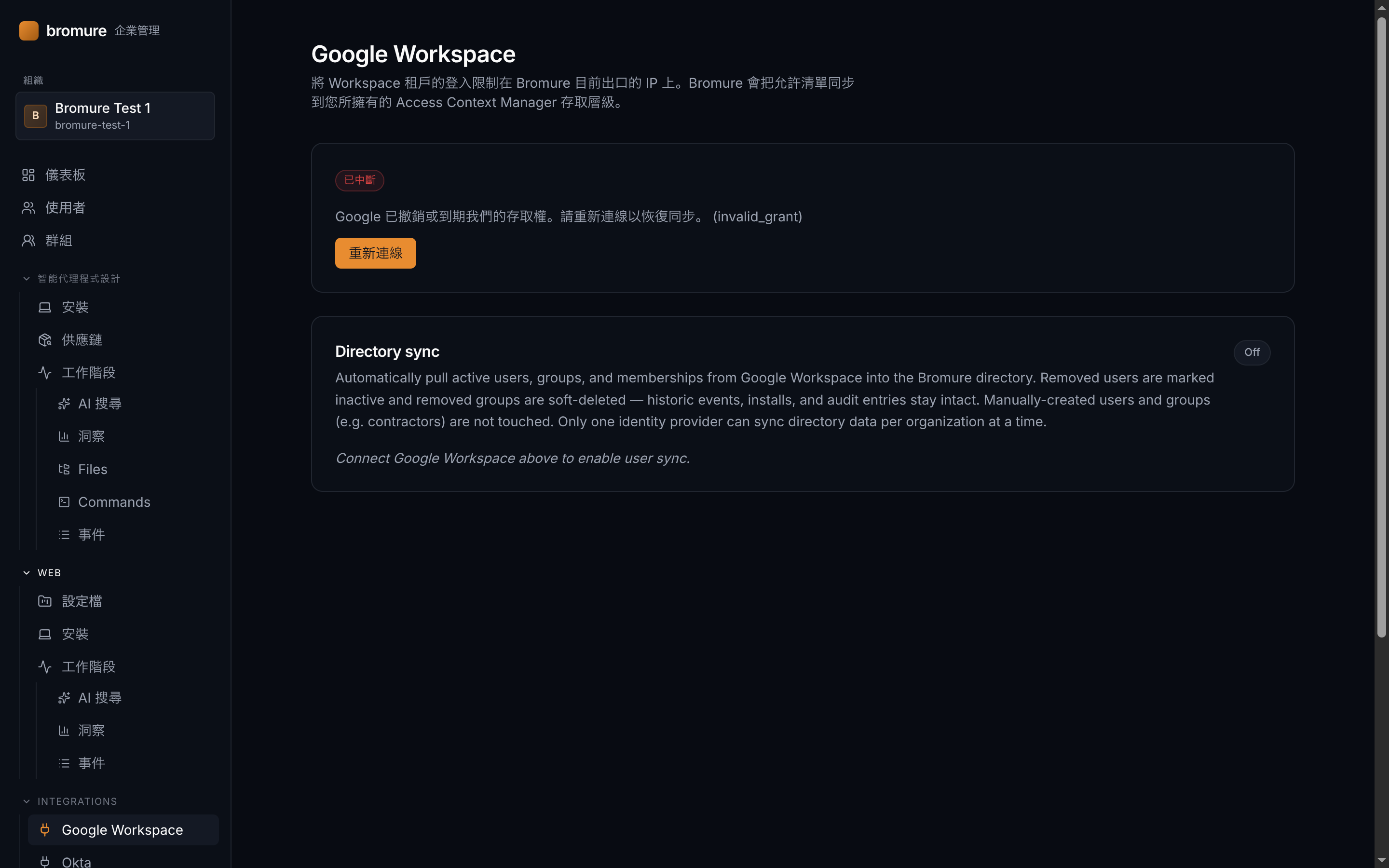Google Workspace 整合