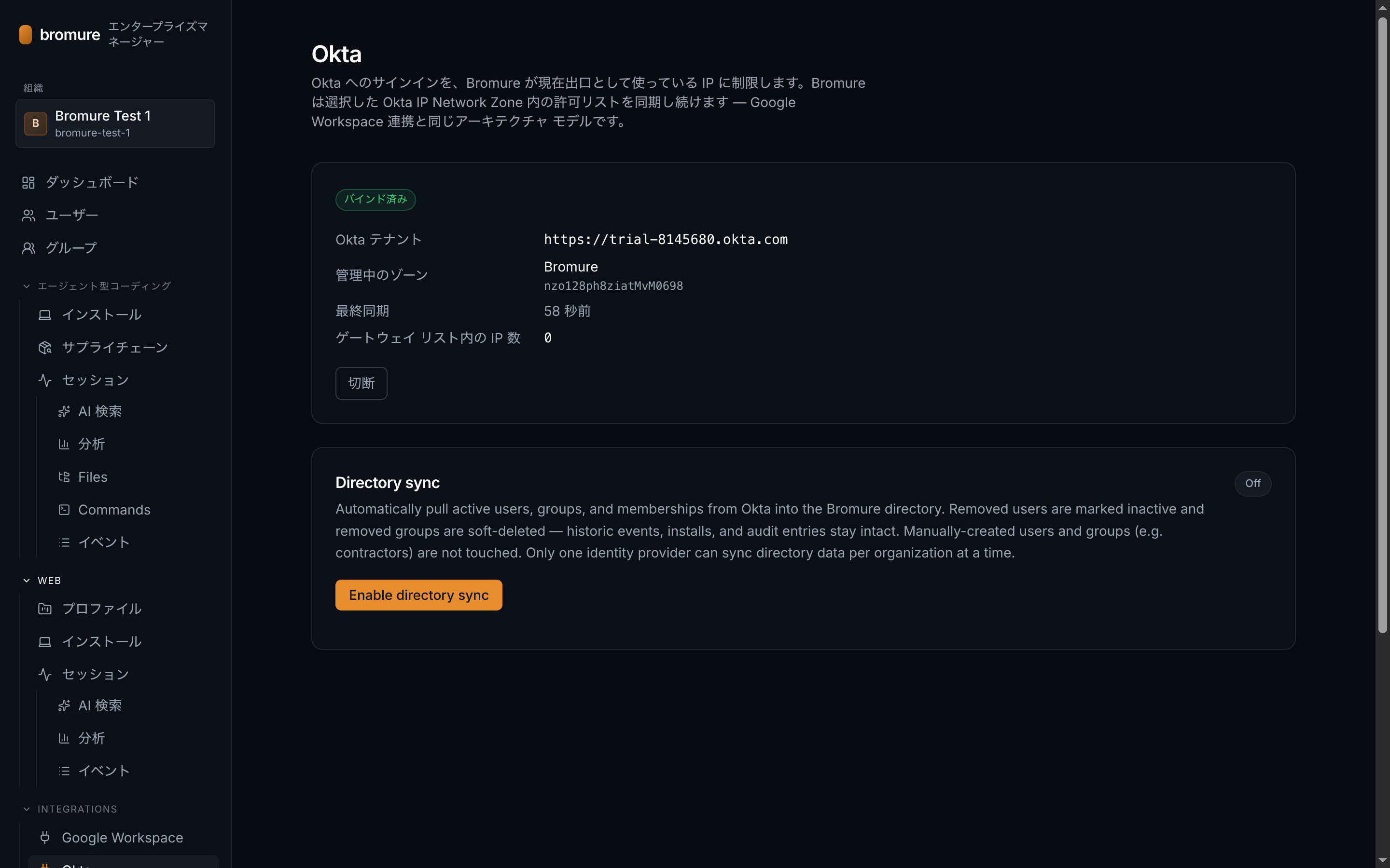 Okta 連携