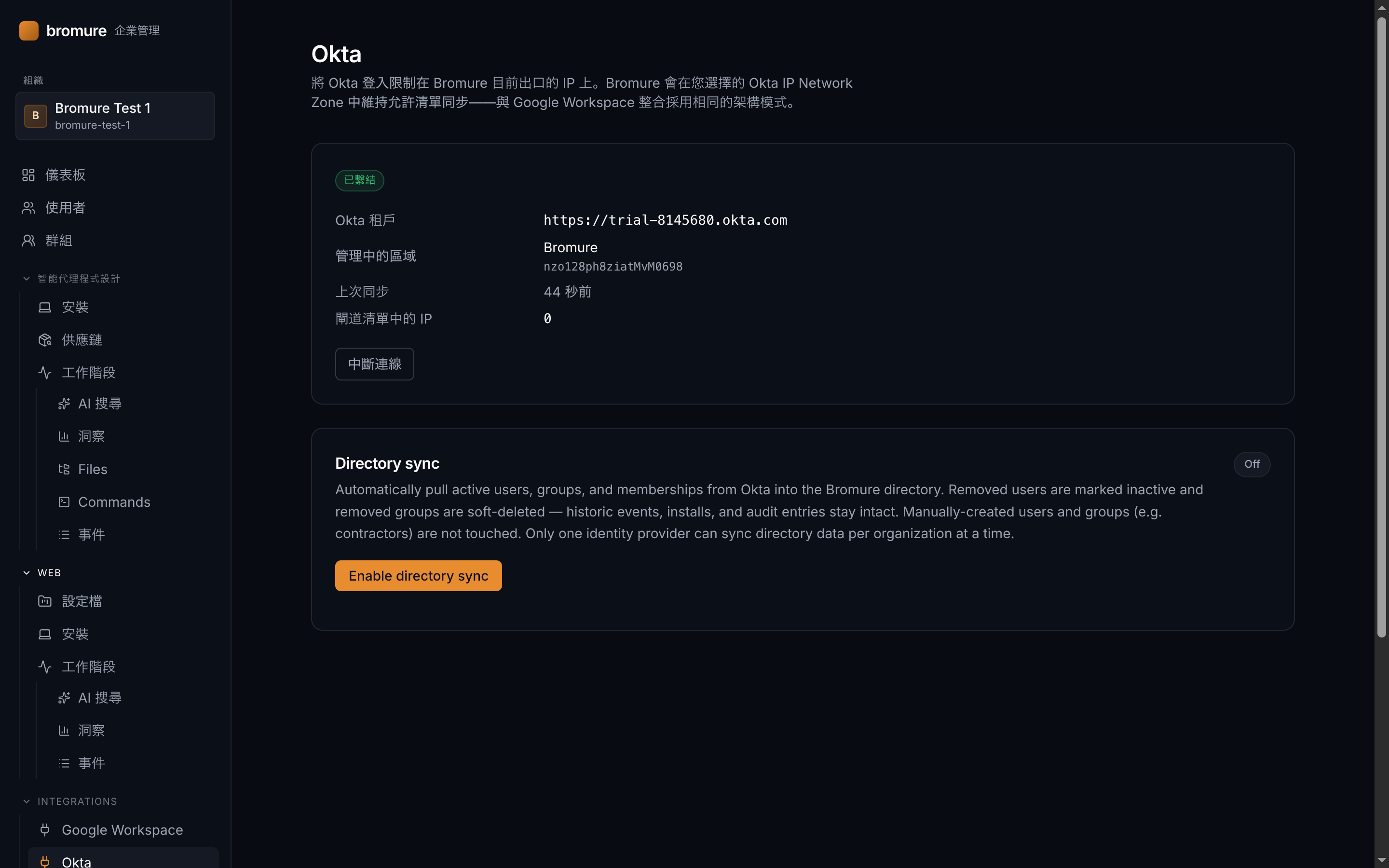 Okta 整合