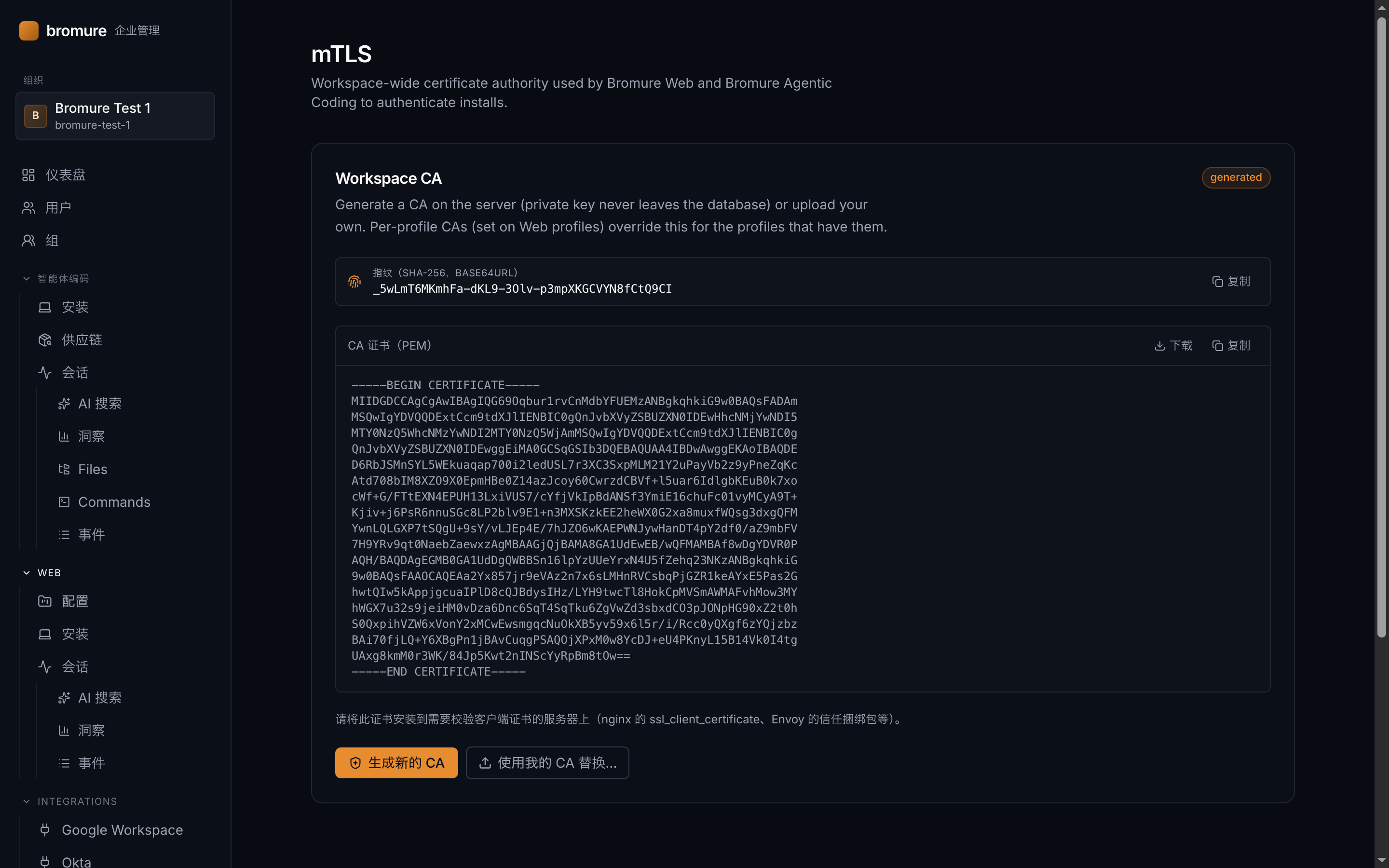 工作区 mTLS 证书颁发机构