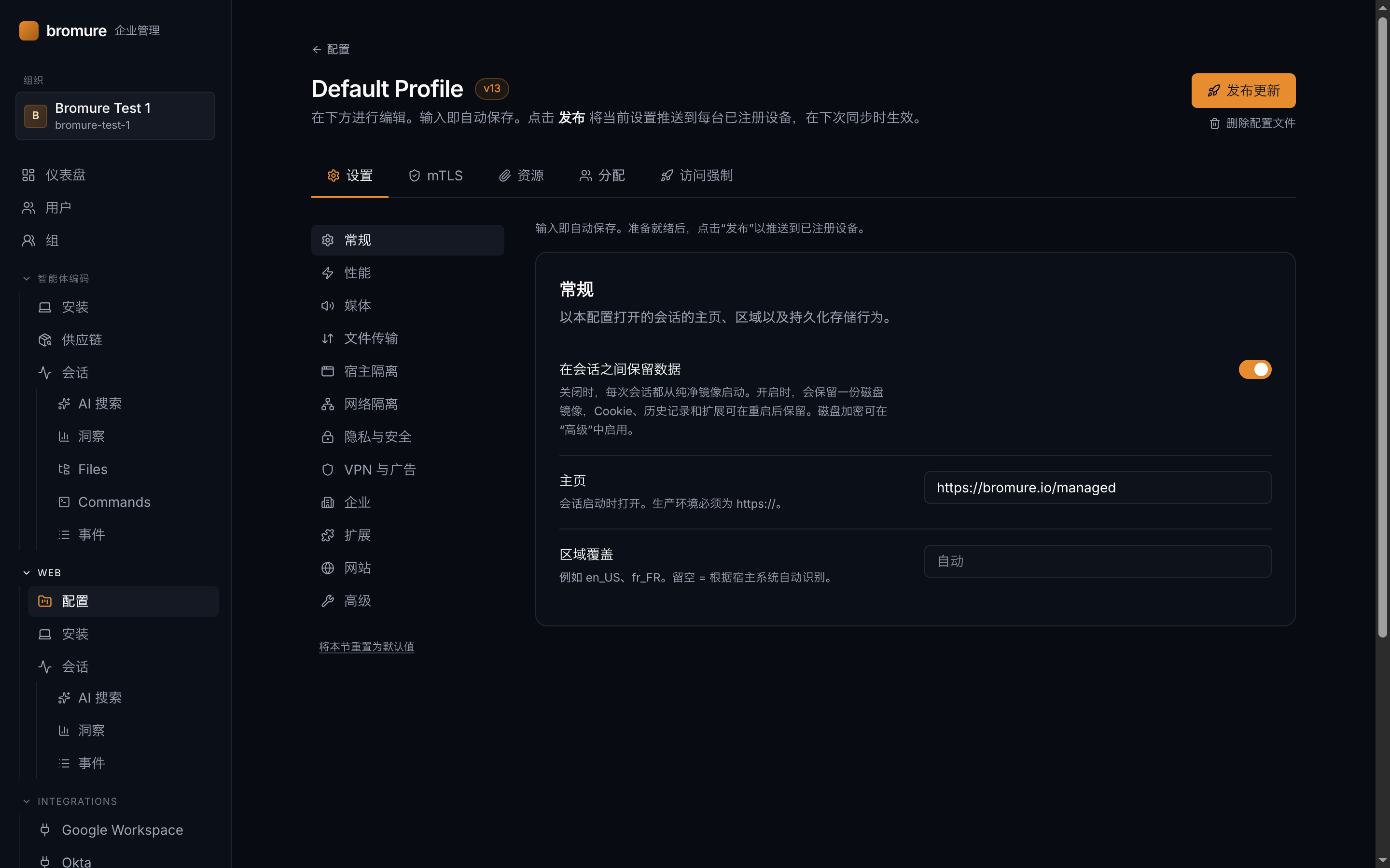 设置 — 浏览器策略