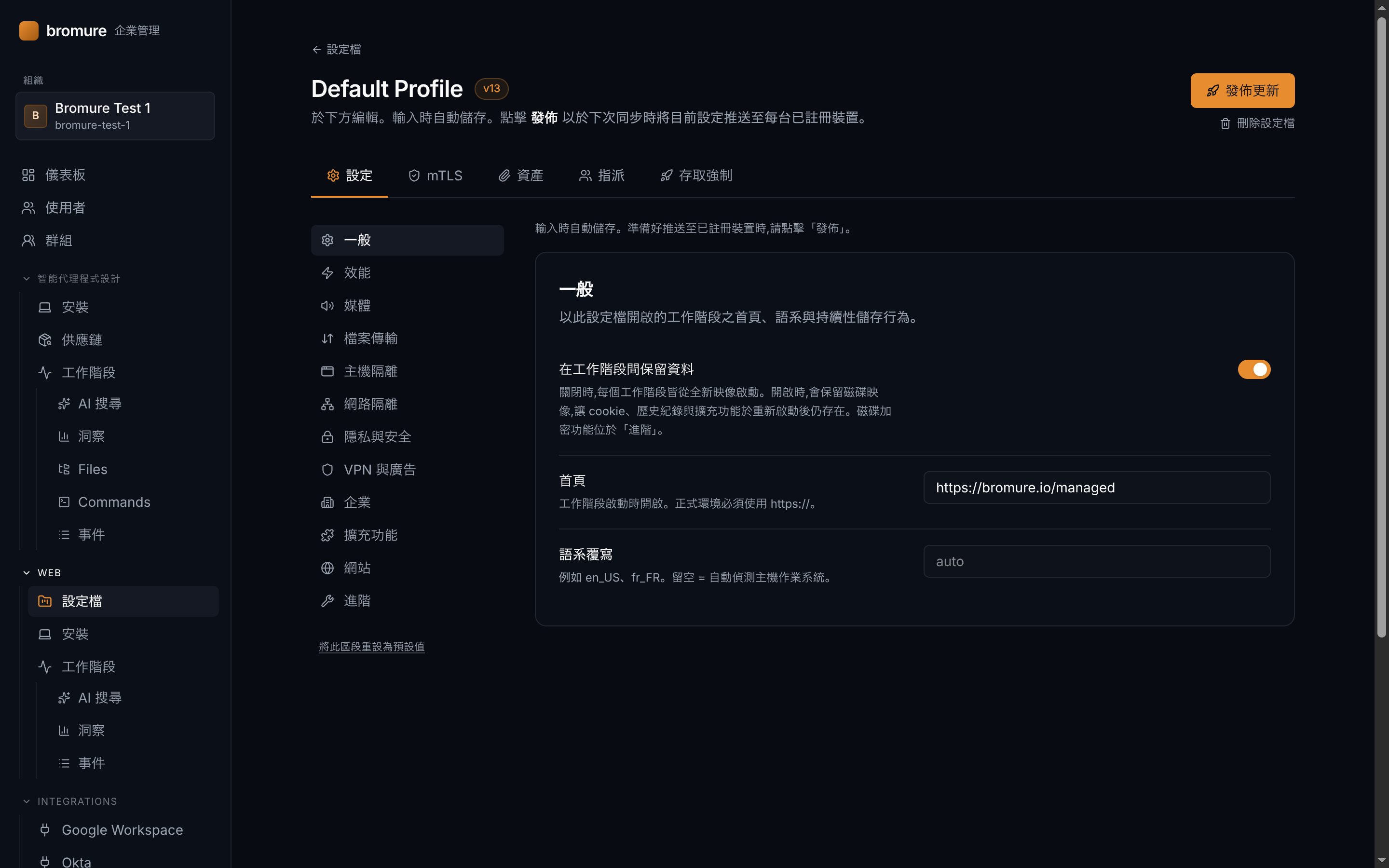 設定——瀏覽器政策