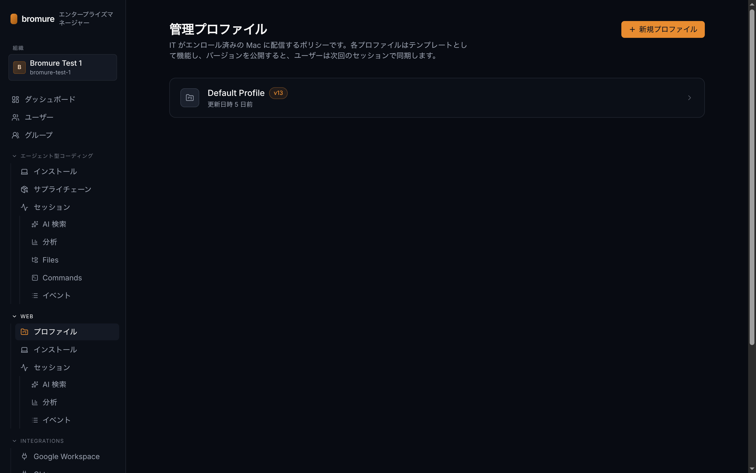 管理対象プロファイル一覧