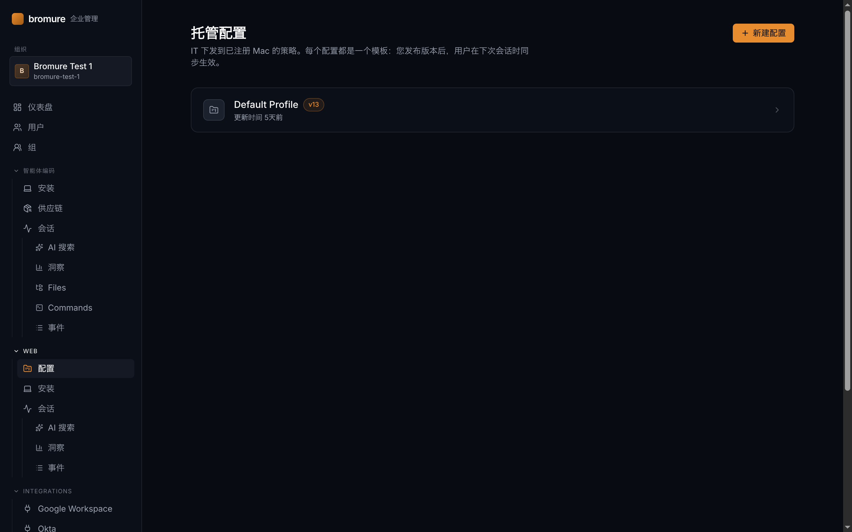 托管配置文件列表