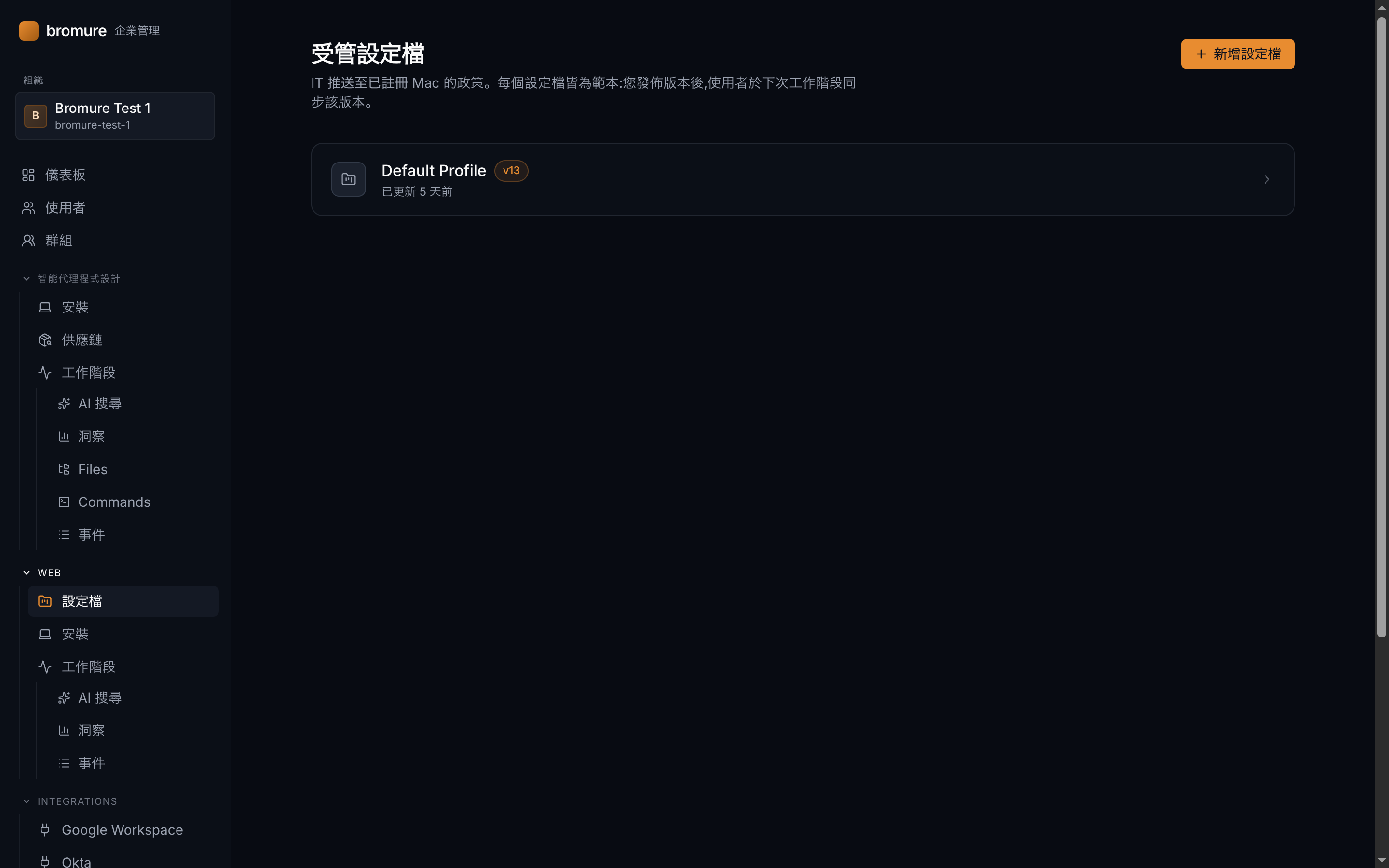 受管理的設定檔清單