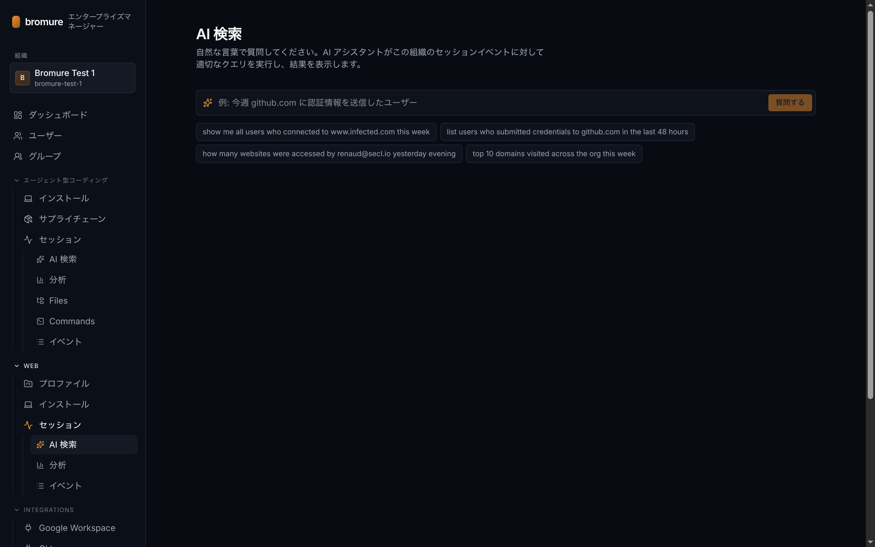 AI 検索