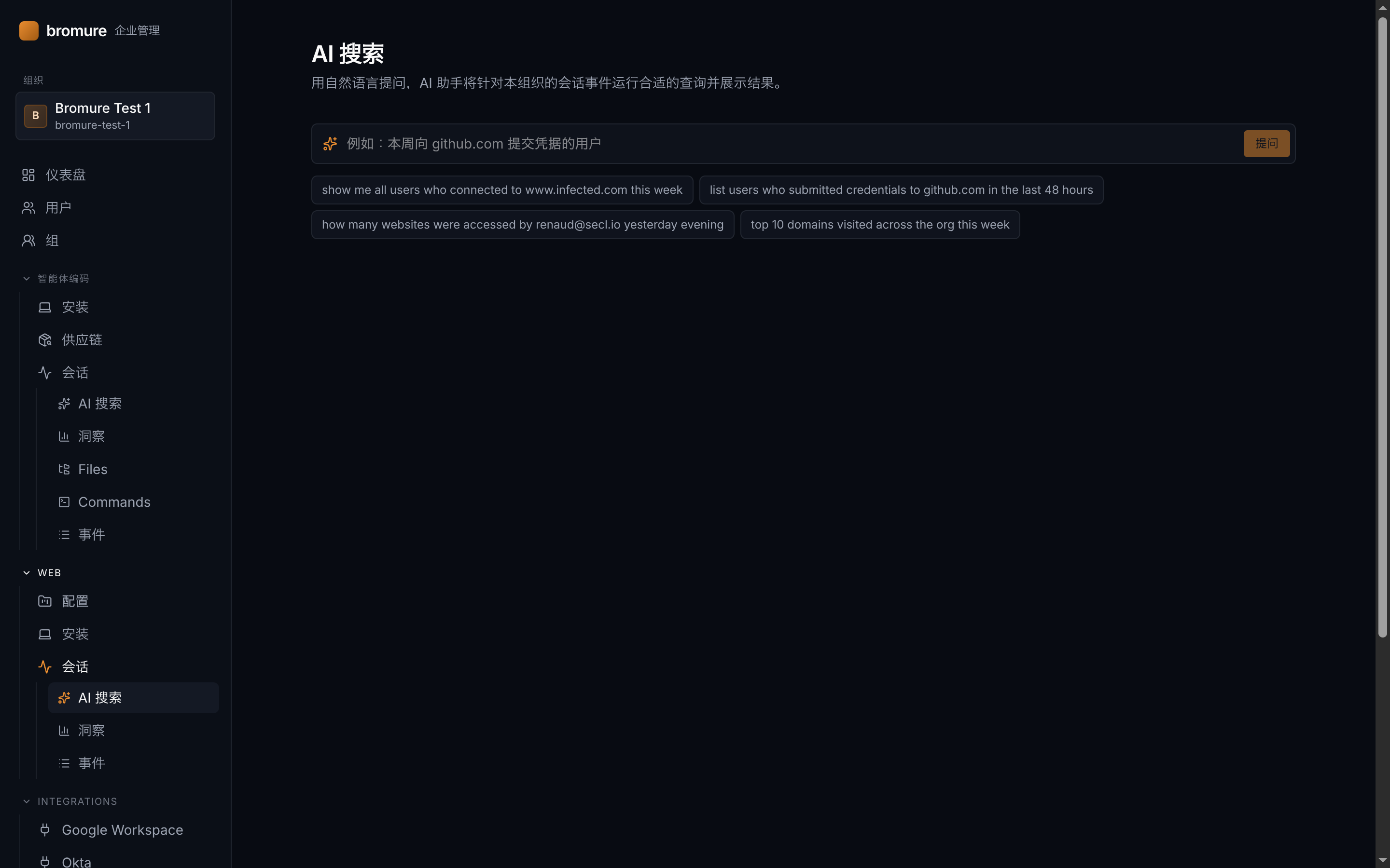 AI 搜索